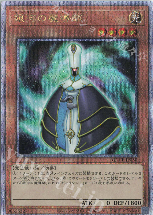 QCSE 銀河の魔導師 | 販売 | [QCCP] QUARTER CENTURY CHRONICLE side:PRIDE | 遊戯王 OCG