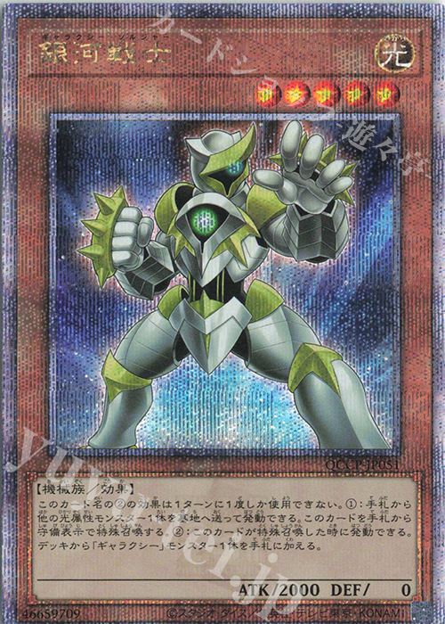 QCSE 銀河戦士 | 販売 | [QCCP] QUARTER CENTURY CHRONICLE side:PRIDE | 遊戯王 OCG
