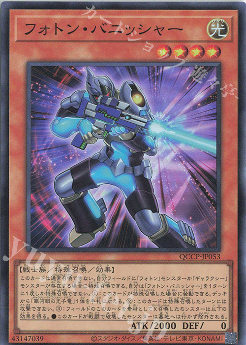 SR フォトン・バニッシャー | 販売 | [QCCP] QUARTER CENTURY CHRONICLE side:PRIDE | 遊戯王 OCG