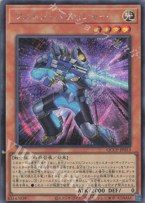 SE フォトン・バニッシャー | 販売 | [QCCP] QUARTER CENTURY CHRONICLE side:PRIDE | 遊戯王 OCG