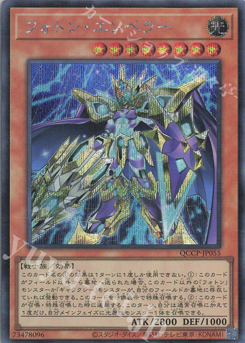SE フォトン・エンペラー | 販売 | [QCCP] QUARTER CENTURY CHRONICLE side:PRIDE | 遊戯王 OCG