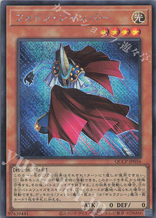 SE フォトン・ジャンパー | 販売 | [QCCP] QUARTER CENTURY CHRONICLE side:PRIDE | 遊戯王 OCG