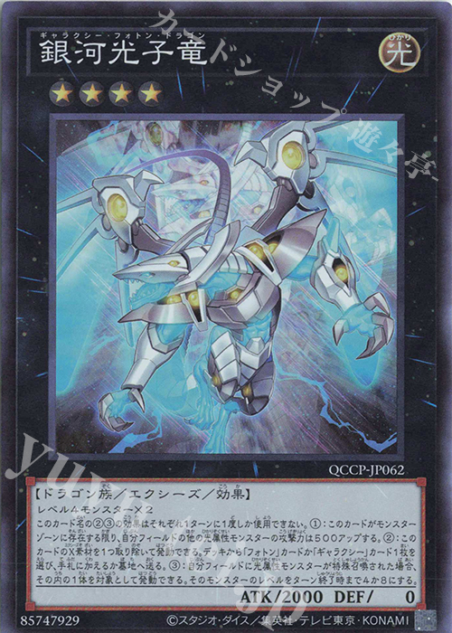 SR 銀河光子竜 | 販売 | [QCCP] QUARTER CENTURY CHRONICLE side:PRIDE | 遊戯王 OCG