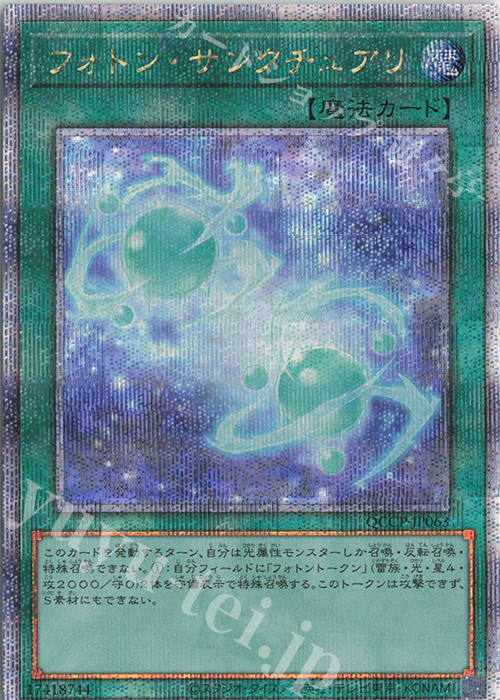 QCSE フォトン・サンクチュアリ | 販売 | [QCCP] QUARTER CENTURY CHRONICLE side:PRIDE | 遊戯王 OCG