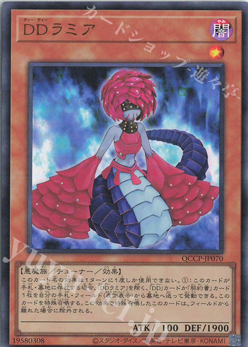 UR DDラミア | 販売 | [QCCP] QUARTER CENTURY CHRONICLE side:PRIDE | 遊戯王 OCG