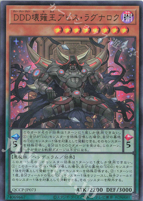 UR DDD壊薙王アビス・ラグナロク | 販売 | [QCCP] QUARTER CENTURY CHRONICLE side:PRIDE | 遊戯王 OCG