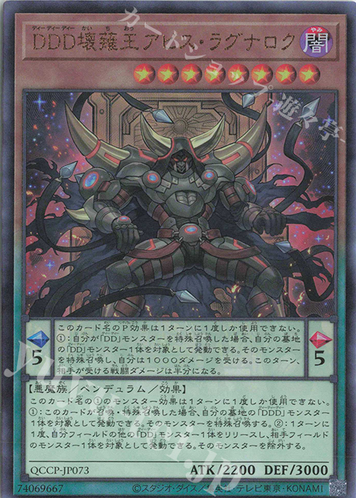 UL DDD壊薙王アビス・ラグナロク | 販売 | [QCCP] QUARTER CENTURY CHRONICLE side:PRIDE | 遊戯王 OCG