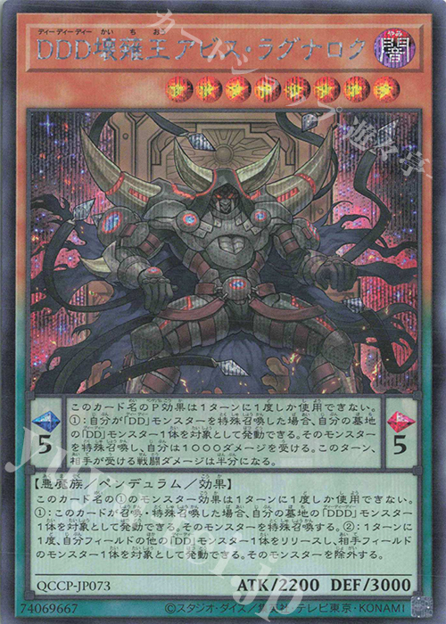 SE DDD壊薙王アビス・ラグナロク | 販売 | [QCCP] QUARTER CENTURY CHRONICLE side:PRIDE | 遊戯王 OCG