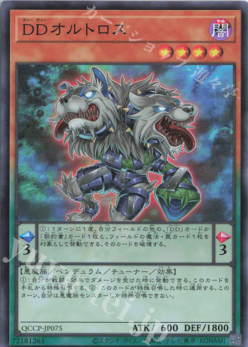 SR DDオルトロス | 販売 | [QCCP] QUARTER CENTURY CHRONICLE side:PRIDE | 遊戯王 OCG