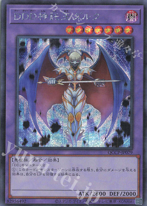 SE DDD神託王ダルク | 販売 | [QCCP] QUARTER CENTURY CHRONICLE side:PRIDE | 遊戯王 OCG