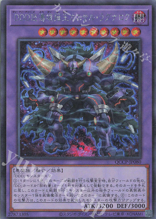 SE DDD怒濤壊薙王カエサル・ラグナロク | 販売 | [QCCP] QUARTER CENTURY CHRONICLE side:PRIDE | 遊戯王 OCG