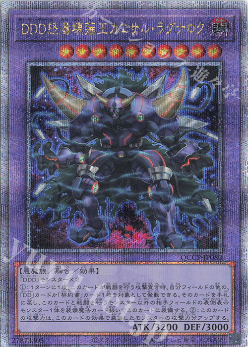 QCSE DDD怒濤壊薙王カエサル・ラグナロク | 販売 | [QCCP] QUARTER CENTURY CHRONICLE side:PRIDE | 遊戯王 OCG