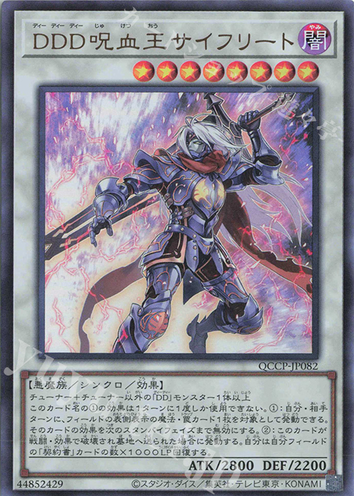 UR DDD呪血王サイフリート | 買取 | [QCCP] QUARTER CENTURY CHRONICLE side:PRIDE | 遊戯王 OCG