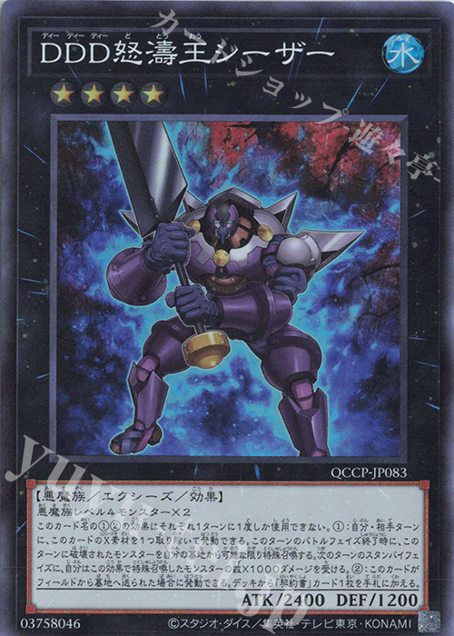 SR DDD怒濤王シーザー | 販売 | [QCCP] QUARTER CENTURY CHRONICLE side:PRIDE | 遊戯王 OCG