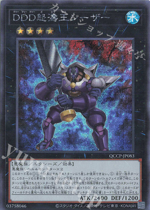 SE DDD怒濤王シーザー | 販売 | [QCCP] QUARTER CENTURY CHRONICLE side:PRIDE | 遊戯王 OCG
