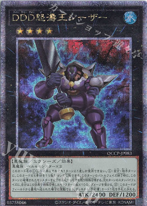QCSE DDD怒濤王シーザー | 販売 | [QCCP] QUARTER CENTURY CHRONICLE side:PRIDE | 遊戯王 OCG