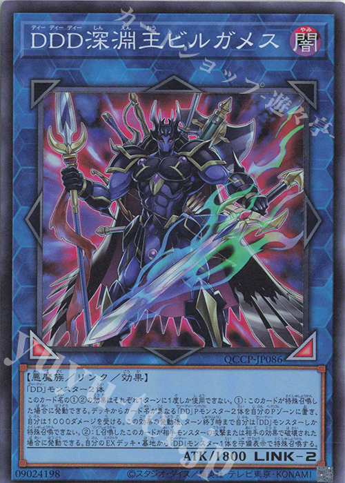SR DDD深淵王ビルガメス | 販売 | [QCCP] QUARTER CENTURY CHRONICLE side:PRIDE | 遊戯王 OCG