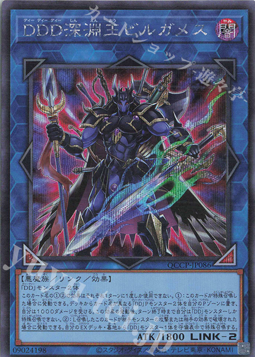 SE DDD深淵王ビルガメス | 販売 | [QCCP] QUARTER CENTURY CHRONICLE side:PRIDE | 遊戯王 OCG
