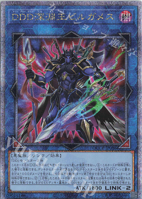 QCSE DDD深淵王ビルガメス | 販売 | [QCCP] QUARTER CENTURY CHRONICLE side:PRIDE | 遊戯王 OCG