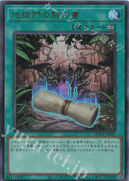 UR 地獄門の契約書 | 販売 | [QCCP] QUARTER CENTURY CHRONICLE side:PRIDE | 遊戯王 OCG