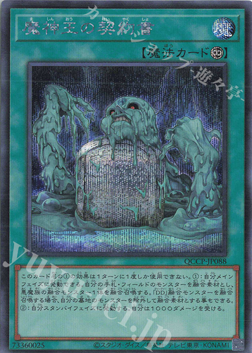 SE 魔神王の契約書 | 販売 | [QCCP] QUARTER CENTURY CHRONICLE side:PRIDE | 遊戯王 OCG