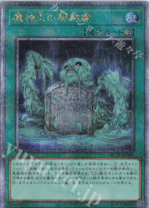 QCSE 魔神王の契約書 | 販売 | [QCCP] QUARTER CENTURY CHRONICLE side:PRIDE | 遊戯王 OCG