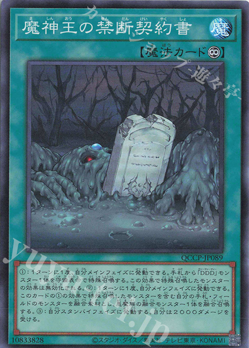 SR 魔神王の禁断契約書 | 販売 | [QCCP] QUARTER CENTURY CHRONICLE side:PRIDE | 遊戯王 OCG