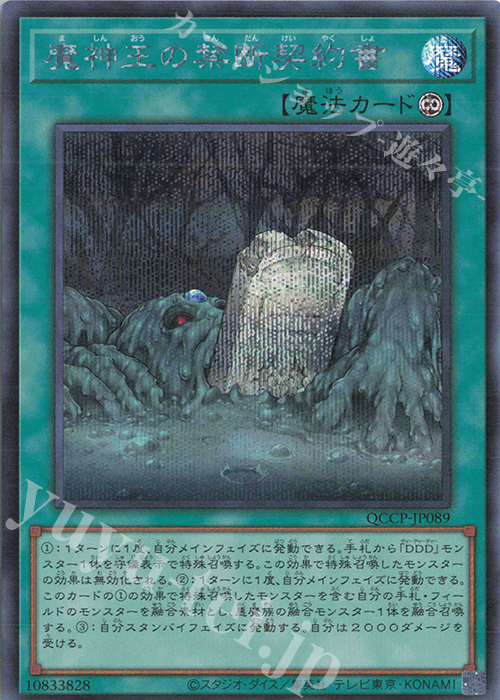 SE 魔神王の禁断契約書 | 販売 | [QCCP] QUARTER CENTURY CHRONICLE side:PRIDE | 遊戯王 OCG
