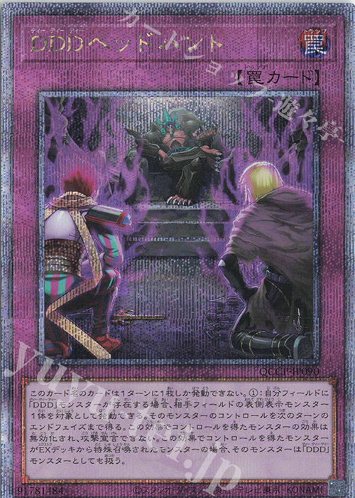 QCSE DDDヘッドハント | 販売 | [QCCP] QUARTER CENTURY CHRONICLE side:PRIDE | 遊戯王 OCG
