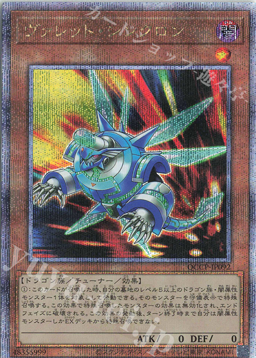 QCSE ヴァレット・シンクロン | 販売 | [QCCP] QUARTER CENTURY CHRONICLE side:PRIDE | 遊戯王 OCG