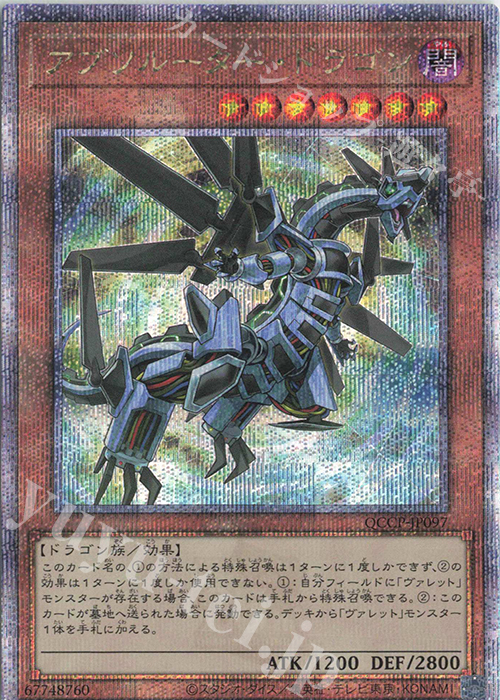 QCSE アブソルーター・ドラゴン | 販売 | [QCCP] QUARTER CENTURY CHRONICLE side:PRIDE | 遊戯王 OCG