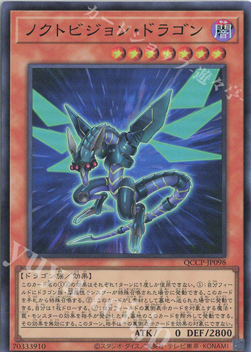 SR ノクトビジョン・ドラゴン | 販売 | [QCCP] QUARTER CENTURY CHRONICLE side:PRIDE | 遊戯王 OCG