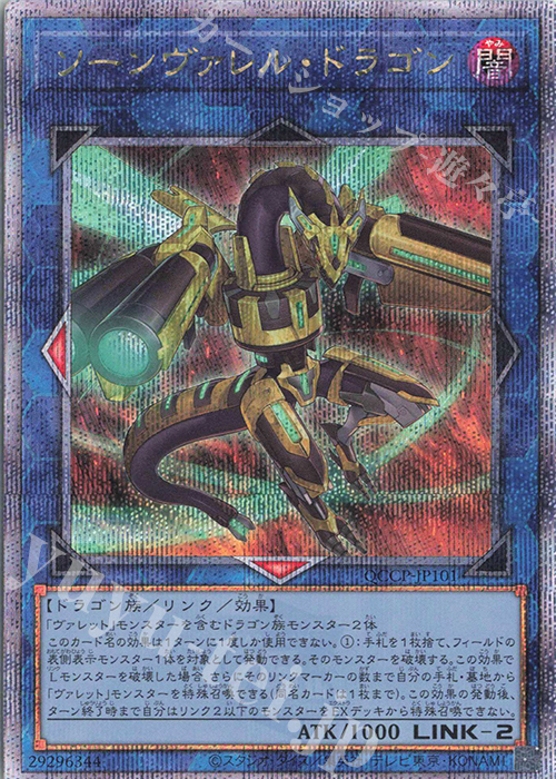 QCSE ソーンヴァレル・ドラゴン | 販売 | [QCCP] QUARTER CENTURY CHRONICLE side:PRIDE | 遊戯王 OCG