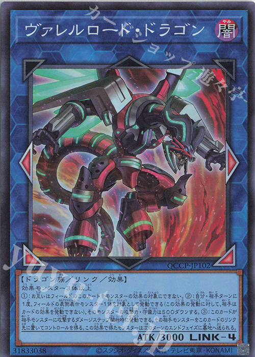SR ヴァレルロード・ドラゴン | 販売 | [QCCP] QUARTER CENTURY CHRONICLE side:PRIDE | 遊戯王 OCG