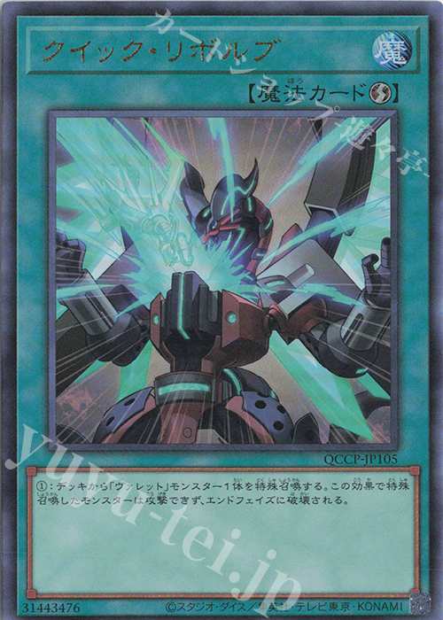 UL クイック・リボルブ | 販売 | [QCCP] QUARTER CENTURY CHRONICLE side:PRIDE | 遊戯王 OCG