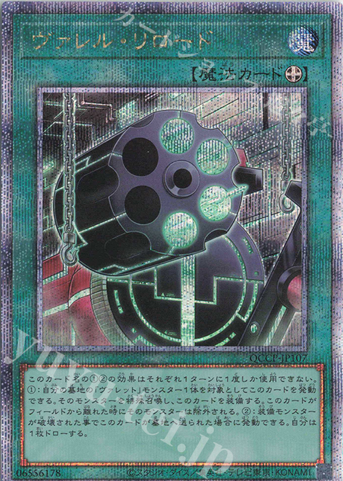 QCSE ヴァレル・リロード | 販売 | [QCCP] QUARTER CENTURY CHRONICLE side:PRIDE | 遊戯王 OCG