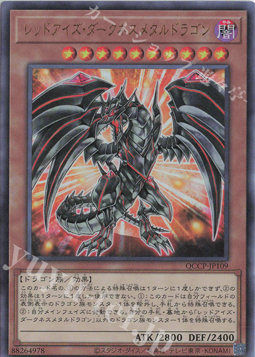 UL レッドアイズ・ダークネスメタルドラゴン | 販売 | [QCCP] QUARTER CENTURY CHRONICLE side:PRIDE | 遊戯王 OCG