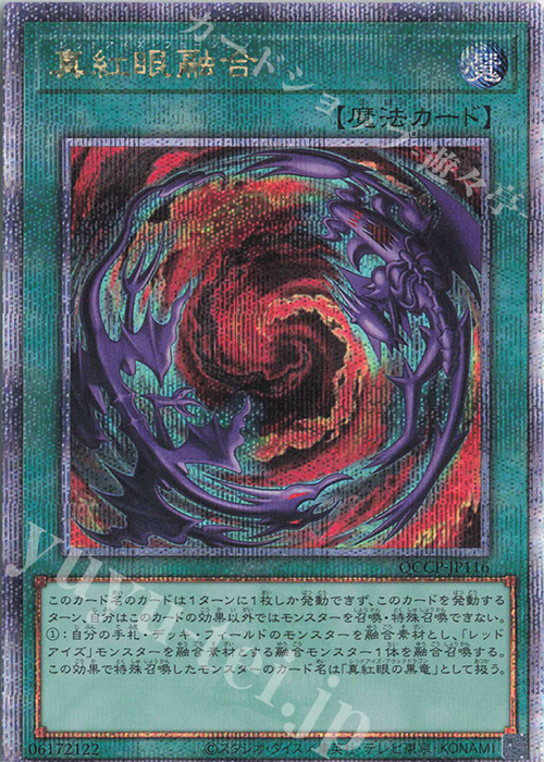 QCSE 真紅眼融合 | 販売 | [QCCP] QUARTER CENTURY CHRONICLE side:PRIDE | 遊戯王 OCG