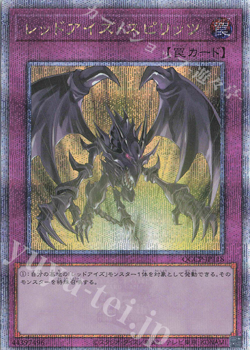 QCSE レッドアイズ・スピリッツ | 販売 | [QCCP] QUARTER CENTURY CHRONICLE side:PRIDE | 遊戯王 OCG