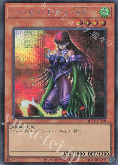 SE ハーピィ・レディ・SB | 販売 | [QCCP] QUARTER CENTURY CHRONICLE side:PRIDE | 遊戯王 OCG