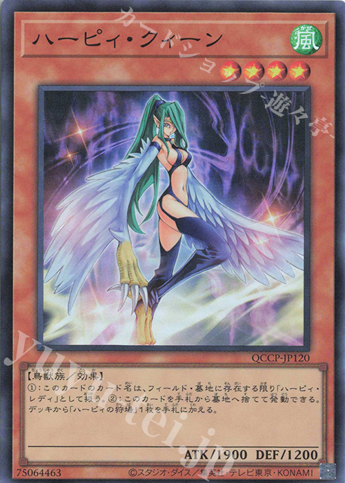 SR ハーピィ・クィーン | 買取 | [QCCP] QUARTER CENTURY CHRONICLE side:PRIDE | 遊戯王 OCG