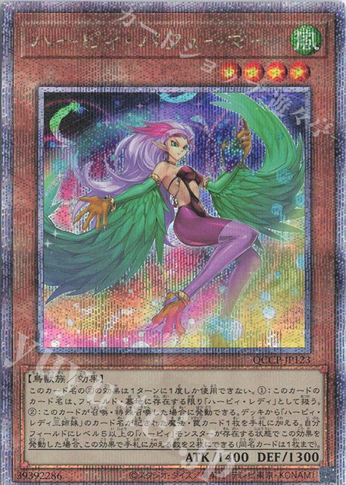 QCSE ハーピィ・パフューマー | 販売 | [QCCP] QUARTER CENTURY CHRONICLE side:PRIDE | 遊戯王 OCG