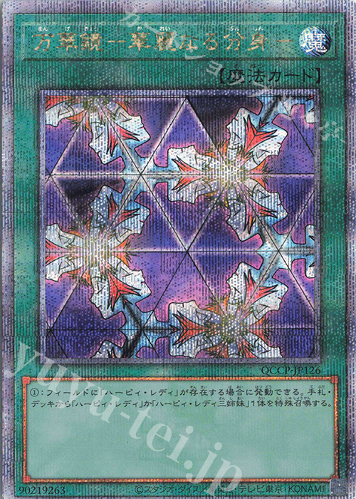 QCSE 万華鏡-華麗なる分身- | 販売 | [QCCP] QUARTER CENTURY CHRONICLE side:PRIDE | 遊戯王 OCG