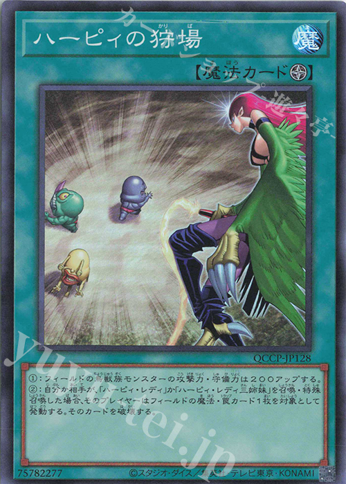 SR ハーピィの狩場 | 販売 | [QCCP] QUARTER CENTURY CHRONICLE side:PRIDE | 遊戯王 OCG