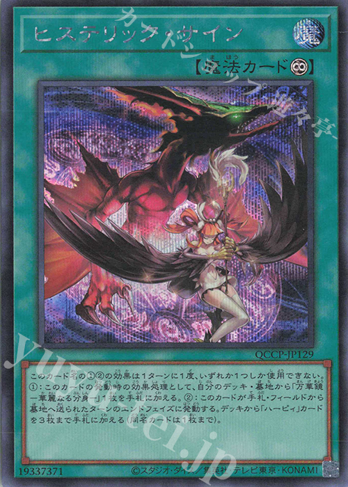 SE ヒステリック・サイン | 販売 | [QCCP] QUARTER CENTURY CHRONICLE side:PRIDE | 遊戯王 OCG