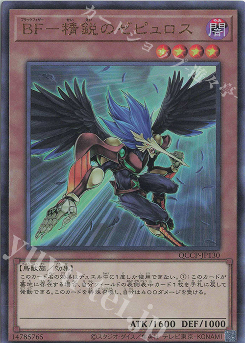 UL BF-精鋭のゼピュロス | 販売 | [QCCP] QUARTER CENTURY CHRONICLE side:PRIDE | 遊戯王 OCG