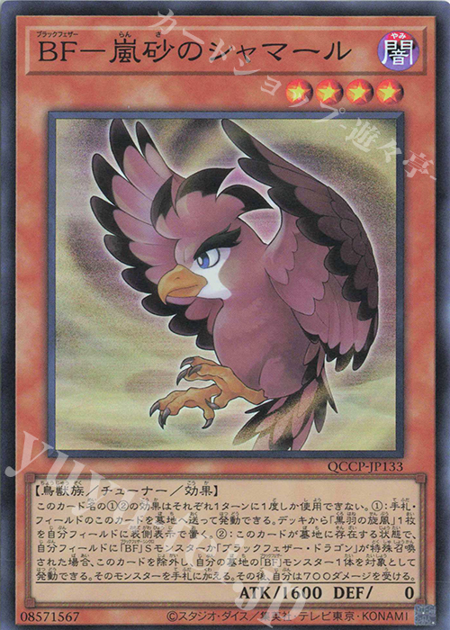 SR BF-嵐砂のシャマール | 販売 | [QCCP] QUARTER CENTURY CHRONICLE side:PRIDE | 遊戯王 OCG