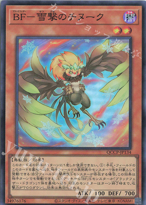 SR BF-雪撃のチヌーク | 販売 | [QCCP] QUARTER CENTURY CHRONICLE side:PRIDE | 遊戯王 OCG