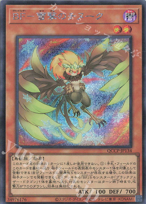 SE BF-雪撃のチヌーク | 販売 | [QCCP] QUARTER CENTURY CHRONICLE side:PRIDE | 遊戯王 OCG