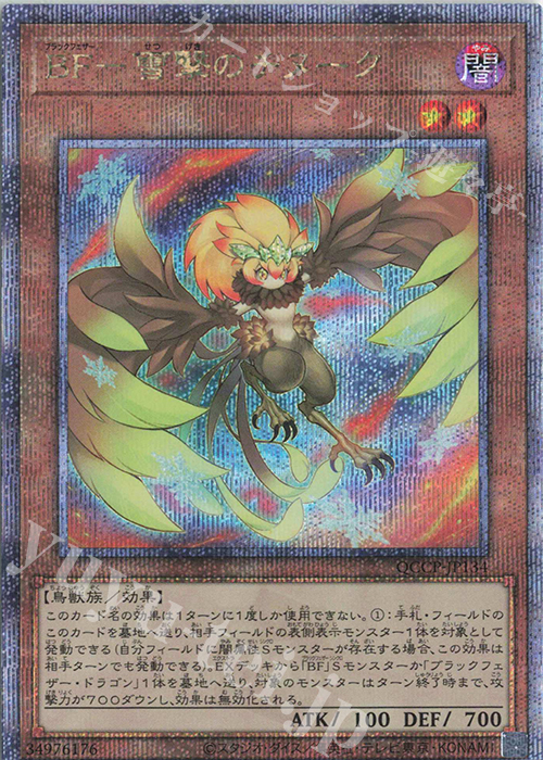 QCSE BF-雪撃のチヌーク | 販売 | [QCCP] QUARTER CENTURY CHRONICLE side:PRIDE | 遊戯王 OCG